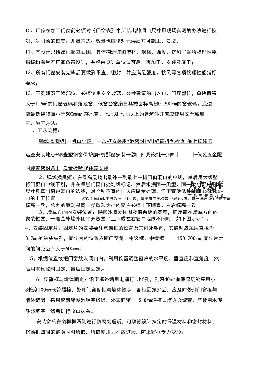 斷橋鋁門窗安裝與加工技術交底